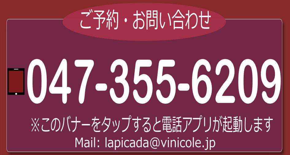 ご予約・お問い合わせ